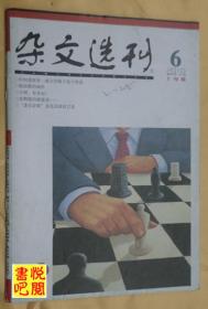 DT02 《杂文选刊》（2010年06月上旬版）