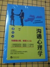沟通心理学（全新未拆封）