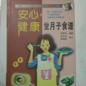 安心.健康坐月子食譜/
劉莉莎編著
正版新書一版一印
掛號語印刷品