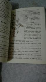 ------实用中草药