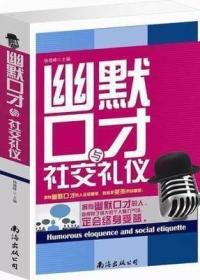 幽默口才与社交礼仪 超厚本426页 幽默口才的书 幽默沟通学 口才训练书籍 演讲与口才