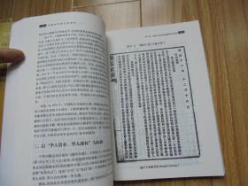 中国近代报业发展史1815-1874  增订版