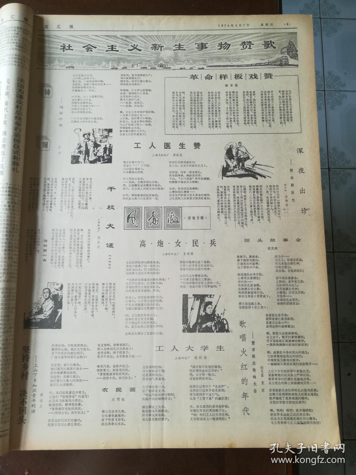 文汇报 1974年1—12月，全年12本 4开原大报纸合订本   6月份这一本17日的缺少1张 20日的缺少1张  补图之二