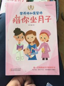 准妈妈的怀孕指南 营养师和育婴师陪你坐月子