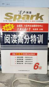 （备战2013年12月）星火英语·大学英语六级考试阅读高分特训