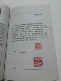 古印评改200例