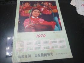 1976年杂志日历