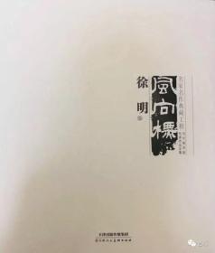 徐明油画写实人物(当代美术家代表作品全集)风向标画册