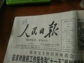 人民日报2006年2月11日   全8版