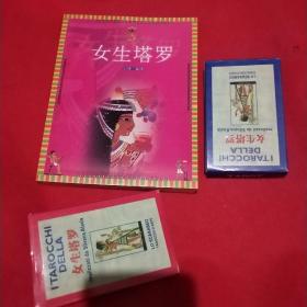女生塔罗