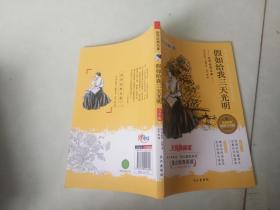 优秀读物插图青少版假如给我三天光明