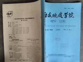 西安地质学院 学报 1991 第13卷 4