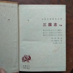 三国志(下册)