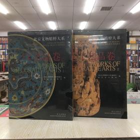 北京文物精粹大系--工艺品卷（上下）