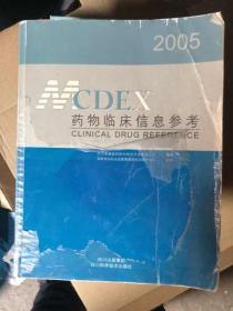 MCDEX药物临床信息参考 2005