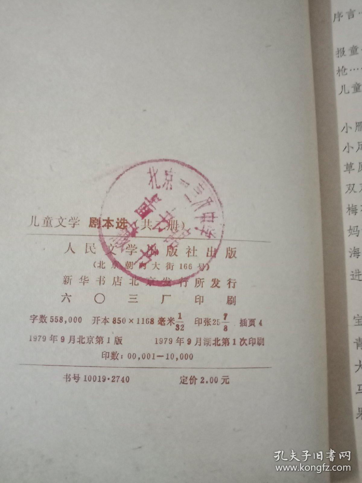 1949-1979 儿童文学 剧本选 上