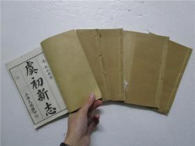 民国白纸石印线装本 《正续虞初新志》五册全