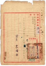 文件公文档案----中华民国36年(1947年）7月,台湾省台南县政府