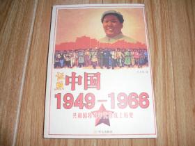 证照中国 1949-1966共和国特殊年代的纸上历史。