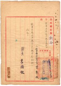 文件公文档案----中华民国36年(1947年）7月台湾省台南县政府