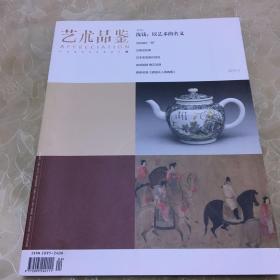 艺术品鉴 2013.4