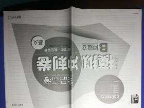 全品高考冲刺卷押题卷语文