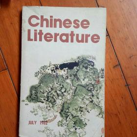 中国文学，英文版，.1982.7