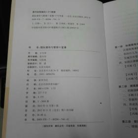部队领导与管理十堂课9787802047440