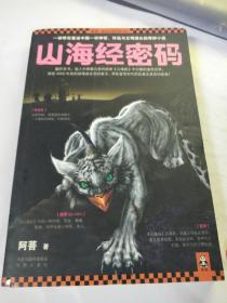 山海经密码