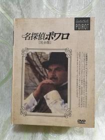 名探侦ポワロ（完全版，DVD 17张全）盒装，稀缺，本网首现