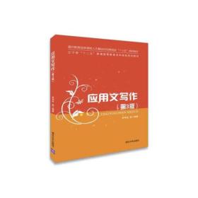 孔夫子旧书网--应用文写作