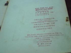 马克思恩格斯列宁斯大林论商品生产和价值规律