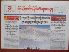 西藏日报（藏文）2011年7月3日庆祝建党90周年