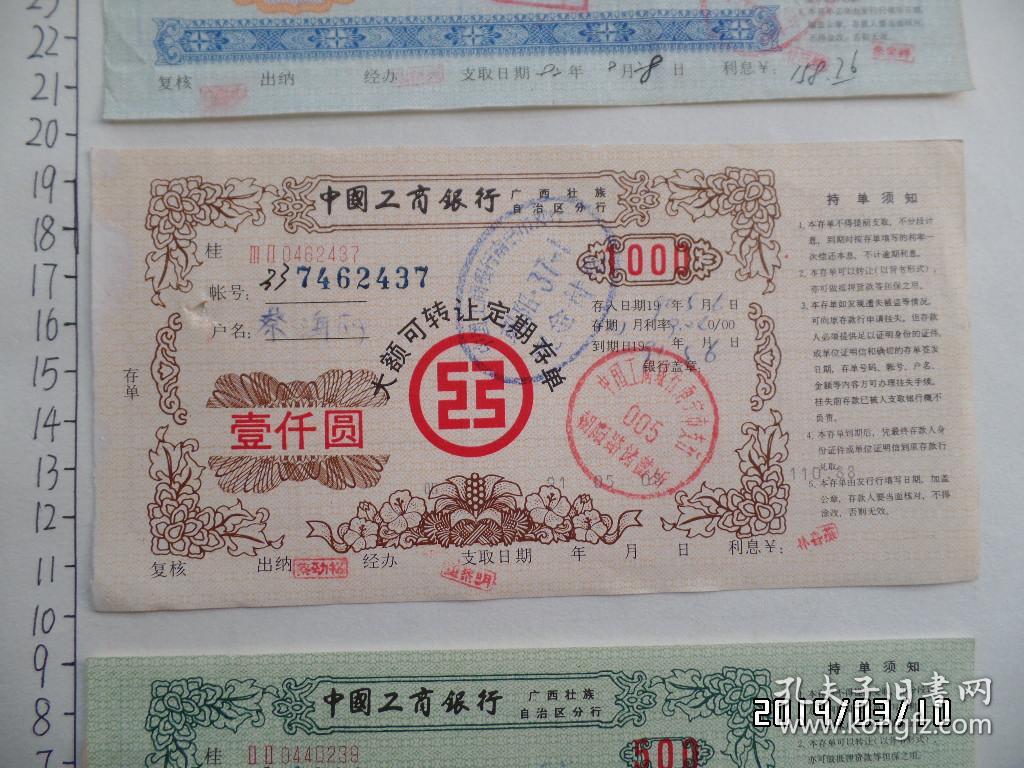 中国工商银行广西壮族自治区分行大额可转让定期存单（不同面额三张合售，详见图，S）