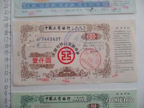 中国工商银行广西壮族自治区分行大额可转让定期存单(不同面额三张合售,详见图,S)