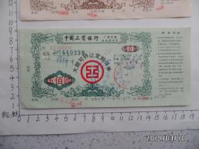 中国工商银行广西壮族自治区分行大额可转让定期存单(不同面额三张合售,详见图,S)