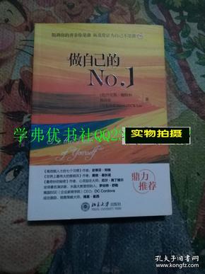 做自己的No.1