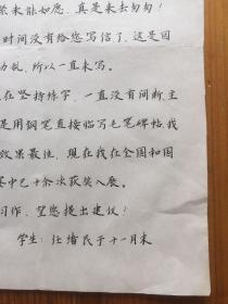 辽宁阜新市籍硬笔书法家任绪民致北京大学图书馆师晓峰信札一通一页（提及“保险杯”暨第二届中国汉字硬笔书法大赛发奖大会）