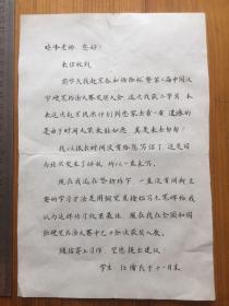 辽宁阜新市籍硬笔书法家任绪民致北京大学图书馆师晓峰信札一通一页（提及“保险杯”暨第二届中国汉字硬笔书法大赛发奖大会）