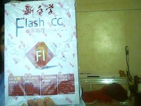 新手学Flash CC动画制作（实例版）（全彩）