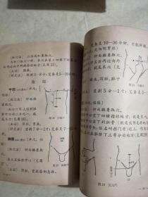 【农村卫生员针灸课本】---【北京中医学院 编写】---【1965年 版本】