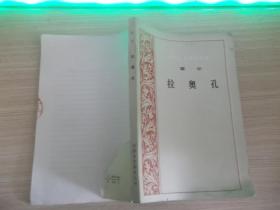 拉奥孔 380