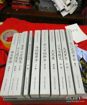 黑龙江省文史研究馆馆员丛书：龙江史前考古、老牛党文史札记、雕虫赘语、大荒集、序文题跋集、萤雪山堂随笔、流人学的脚步、大荒岁月、诗词格律学、三色堂随笔、霜天星影诗词手稿（全套十一册，合售）