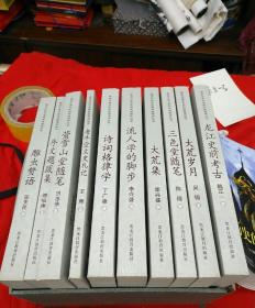 黑龙江省文史研究馆馆员丛书：龙江史前考古、老牛党文史札记、雕虫赘语、大荒集、序文题跋集、萤雪山堂随笔、流人学的脚步、大荒岁月、诗词格律学、三色堂随笔、霜天星影诗词手稿（全套十一册，合售）