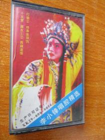 80年代原版老式录音机磁带 秦腔李小峰唱腔精选（货号2）
