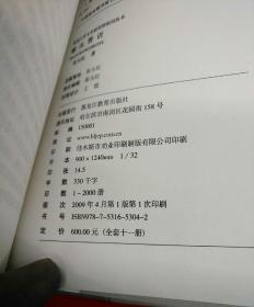 黑龙江省文史研究馆馆员丛书：龙江史前考古、老牛党文史札记、雕虫赘语、大荒集、序文题跋集、萤雪山堂随笔、流人学的脚步、大荒岁月、诗词格律学、三色堂随笔、霜天星影诗词手稿（全套十一册，合售）