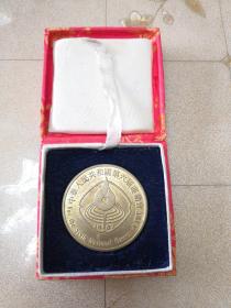 六运会纪念币一枚，1987年，自然氧化