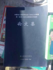 中国电工技术学会水工业电工专委会第一届第二次年会暨技术交流会（论文集）