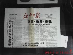 江西日报 2007.8.1