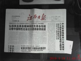 江西日报 2007.7.28